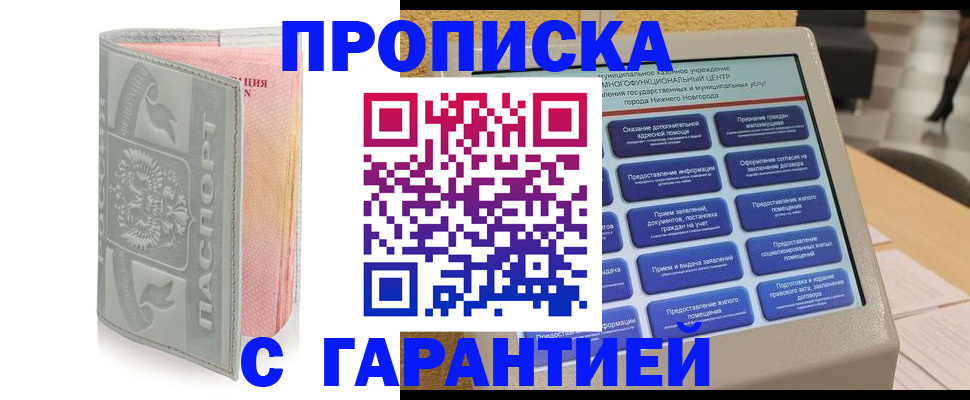 временная регистрация купить в Ноябрьске