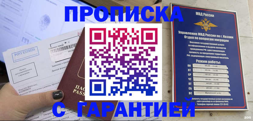 прописка ребенка в Ноябрьске